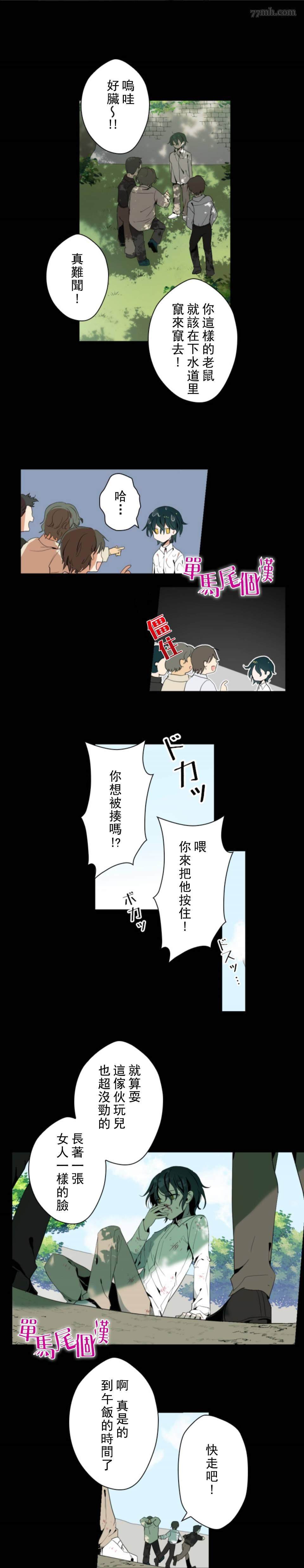 无法实现的魔女之愿漫画,第0话2图