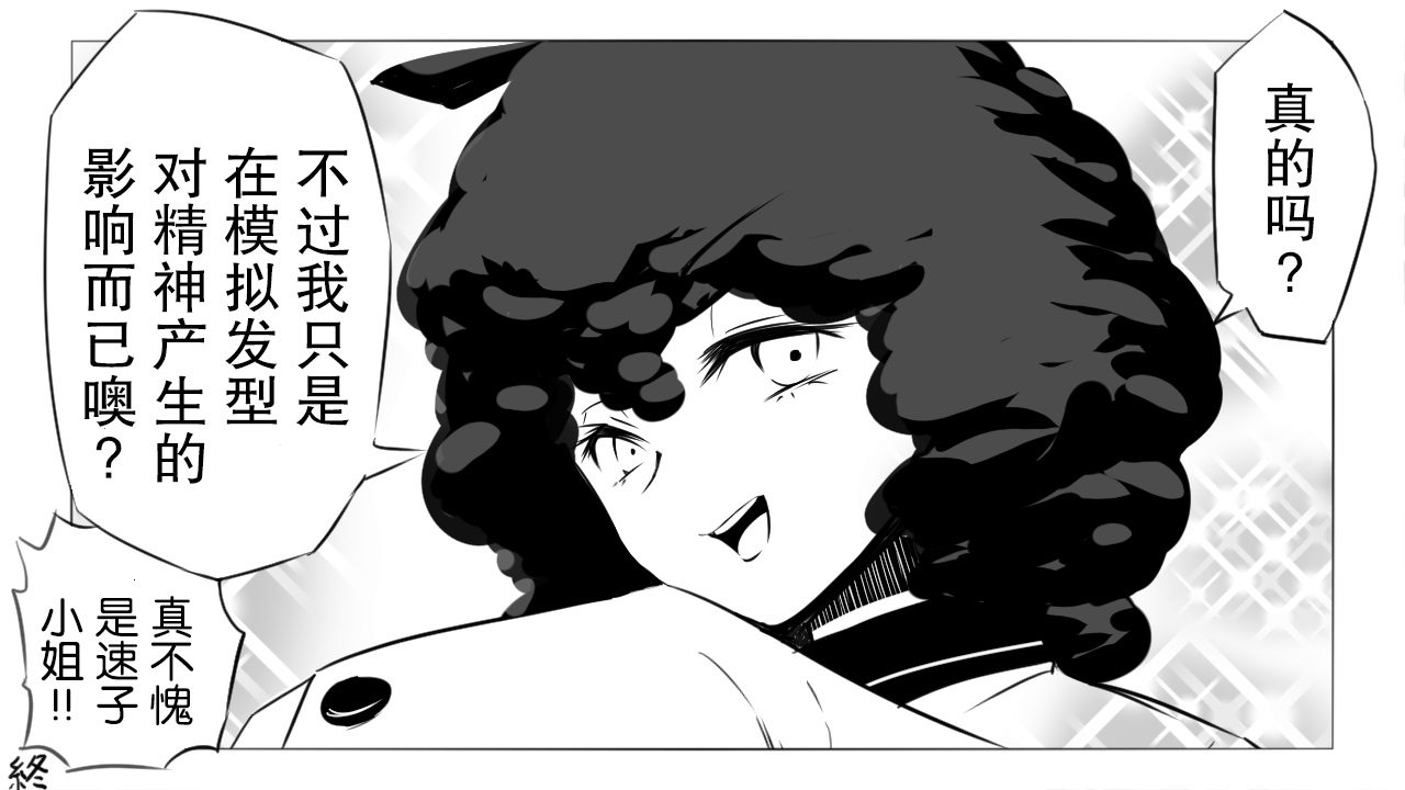 推特赛马娘同人漫画,速子跟大和杂图5图