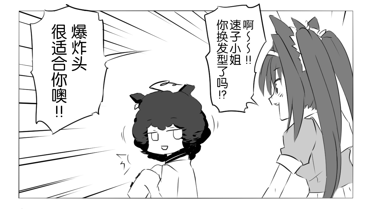 推特赛马娘同人漫画,速子跟大和杂图3图