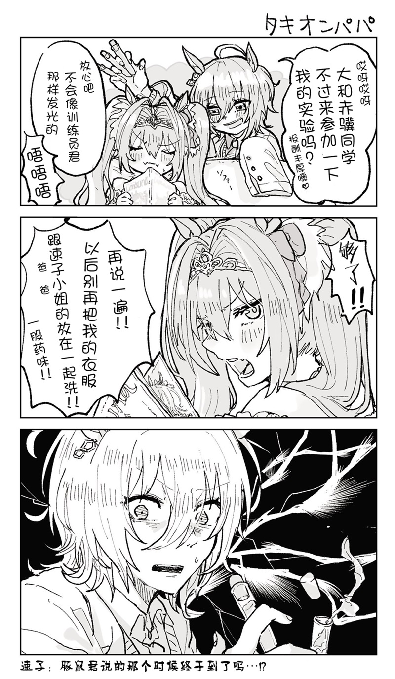 推特赛马娘同人漫画,速子跟大和杂图4图