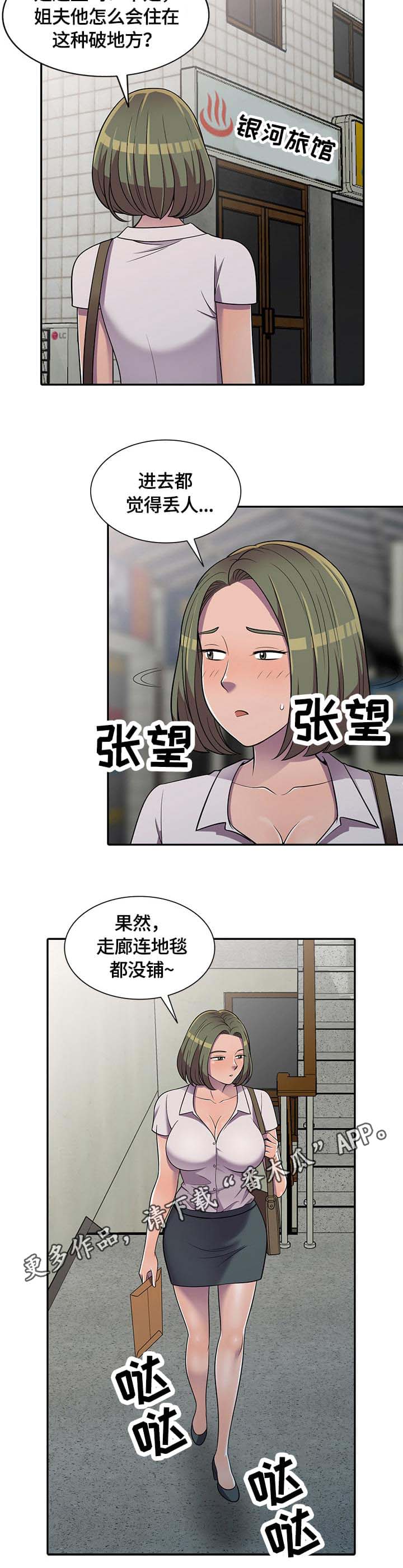 西安市建筑行业阿房宫养老公寓漫画,第7章：一石二鸟2图