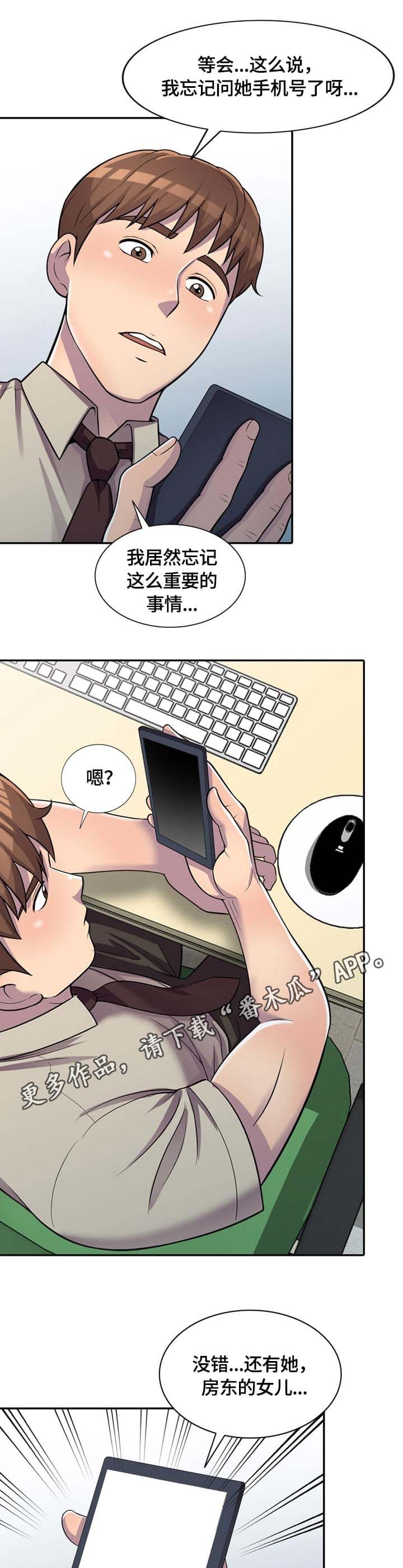 老公寓图片漫画,第7章：一石二鸟1图