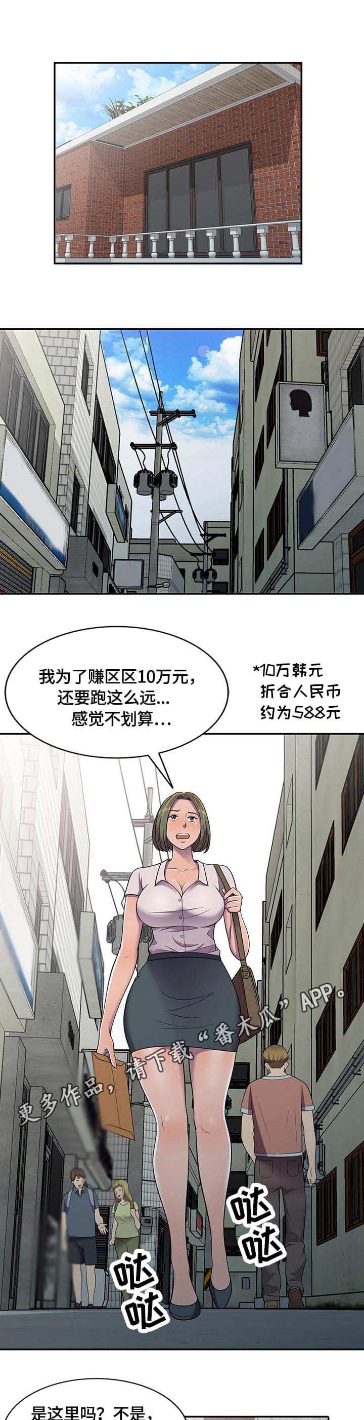 西安市建筑行业阿房宫养老公寓漫画,第7章：一石二鸟1图