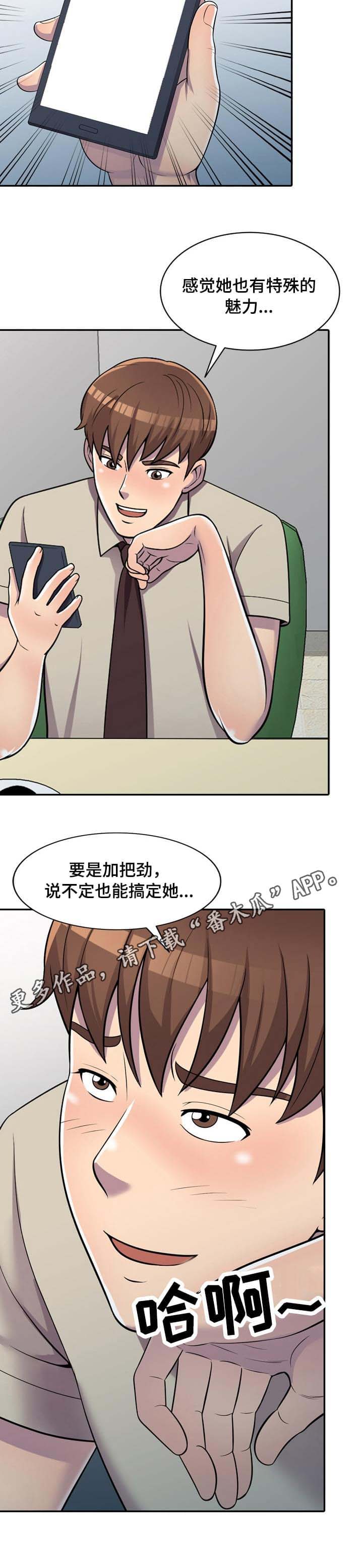 老公寓图片漫画,第7章：一石二鸟2图