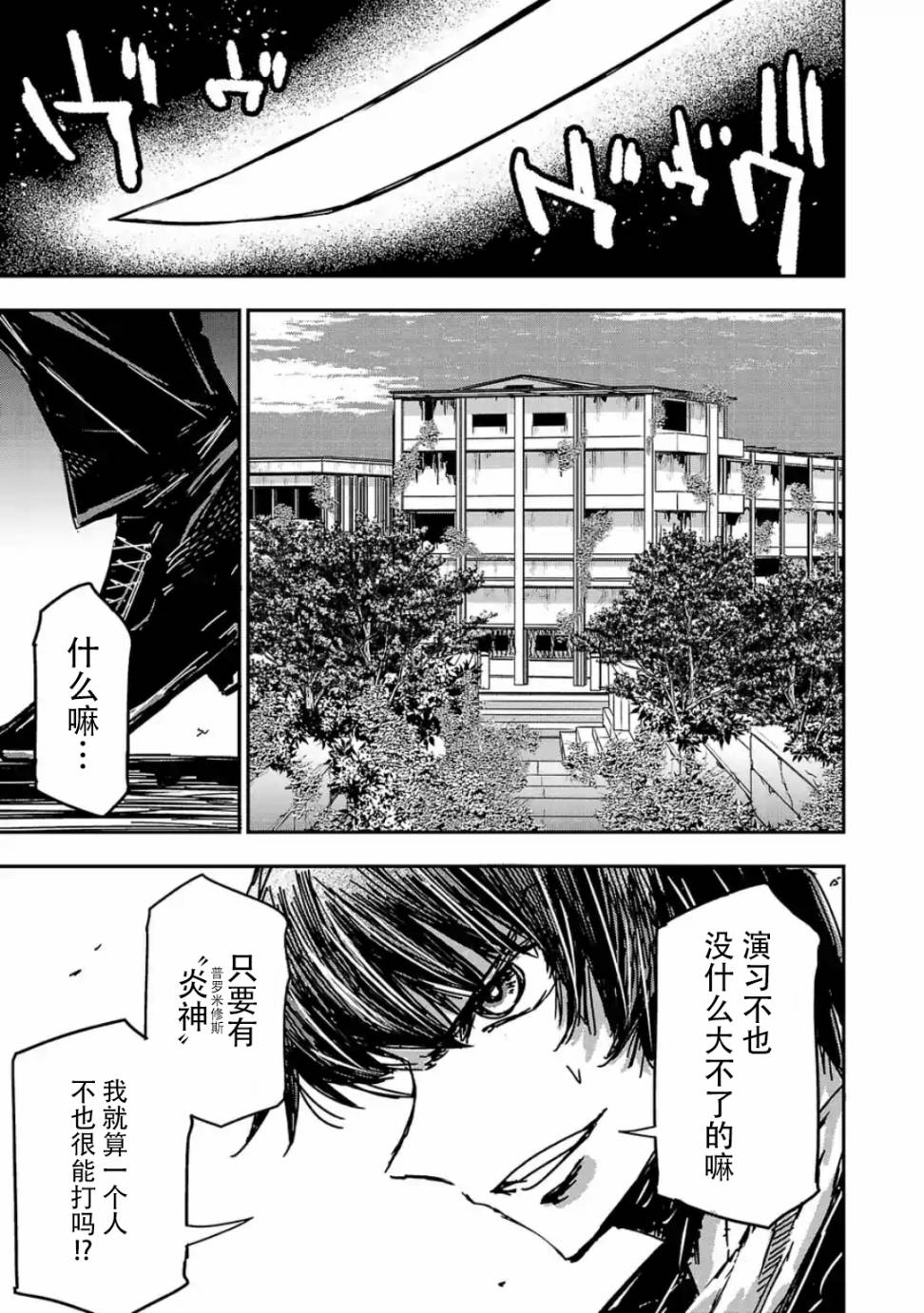 尸者管理局 漫画,第7话5图