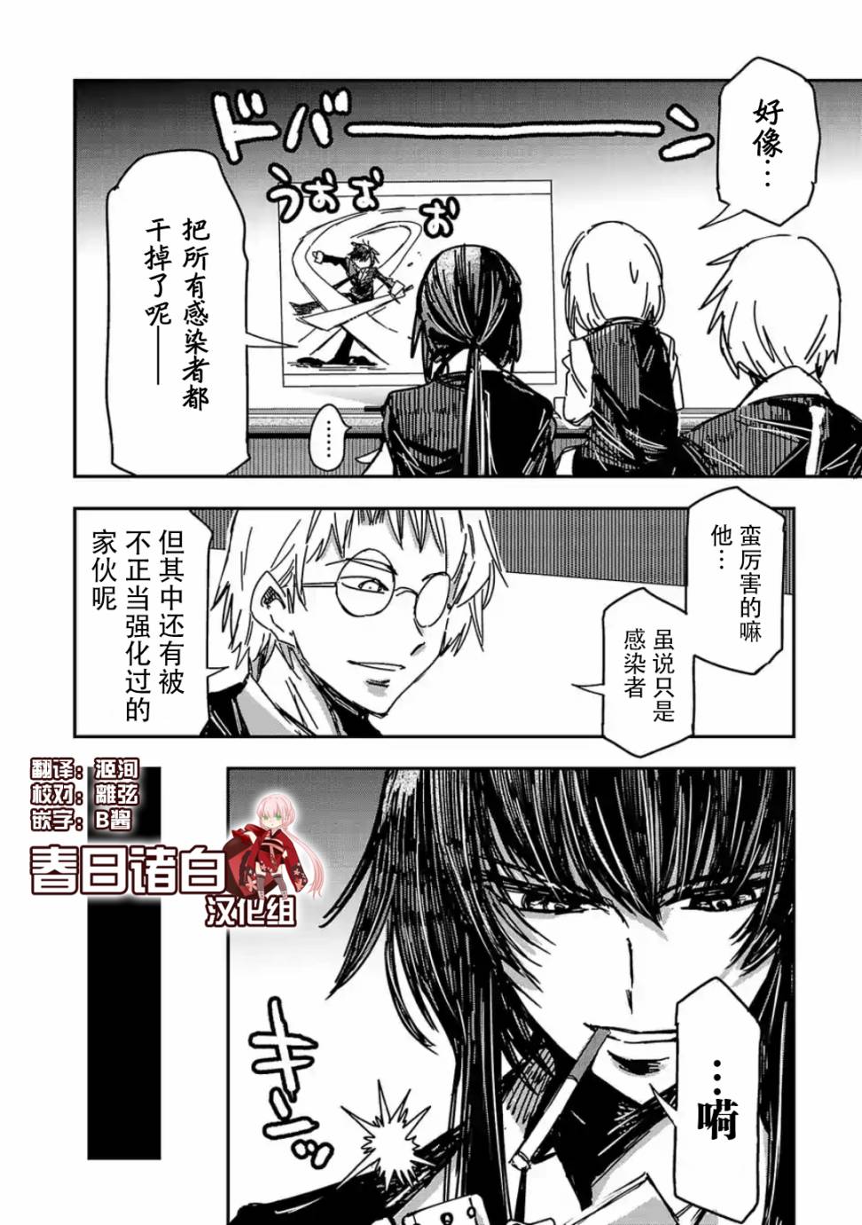 尸者管理局 漫画,第7话4图