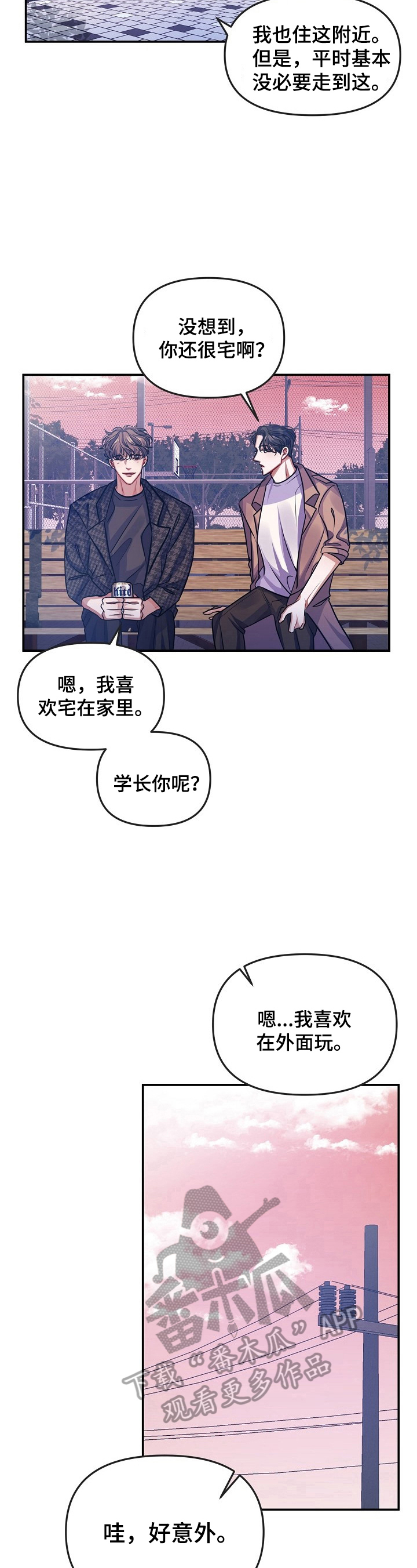 遵守诺言漫画,第7章：喜欢3图