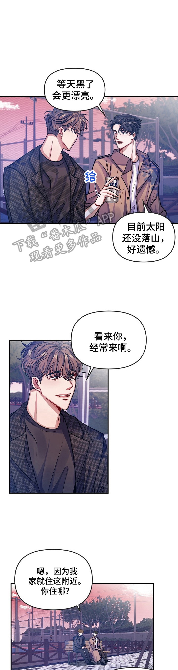 遵守诺言漫画,第7章：喜欢2图