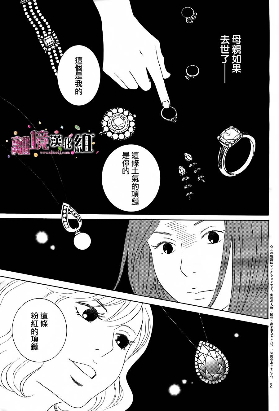 当铺 志野部的宝石匣漫画,第3话3图