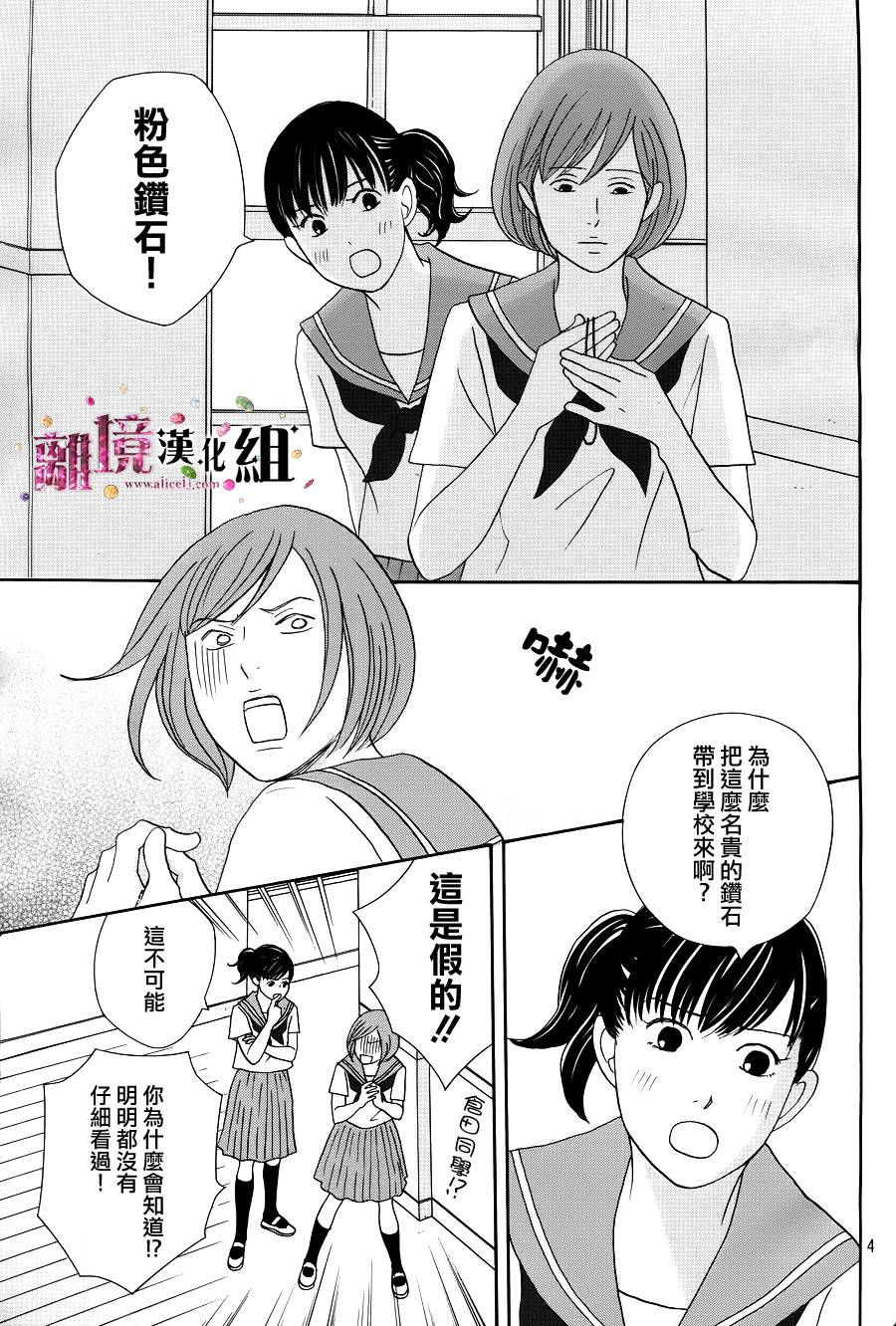 当铺 志野部的宝石匣漫画,第3话5图