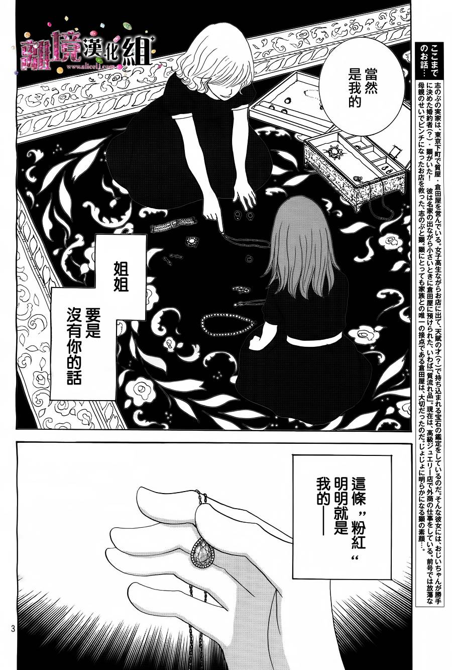 当铺 志野部的宝石匣漫画,第3话4图