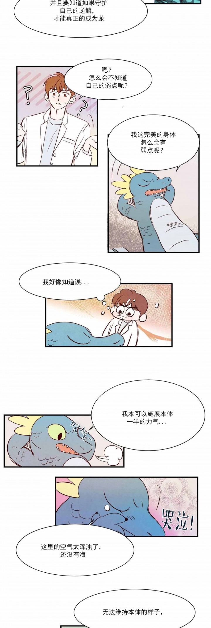 云雨之情漫画,第4话2图