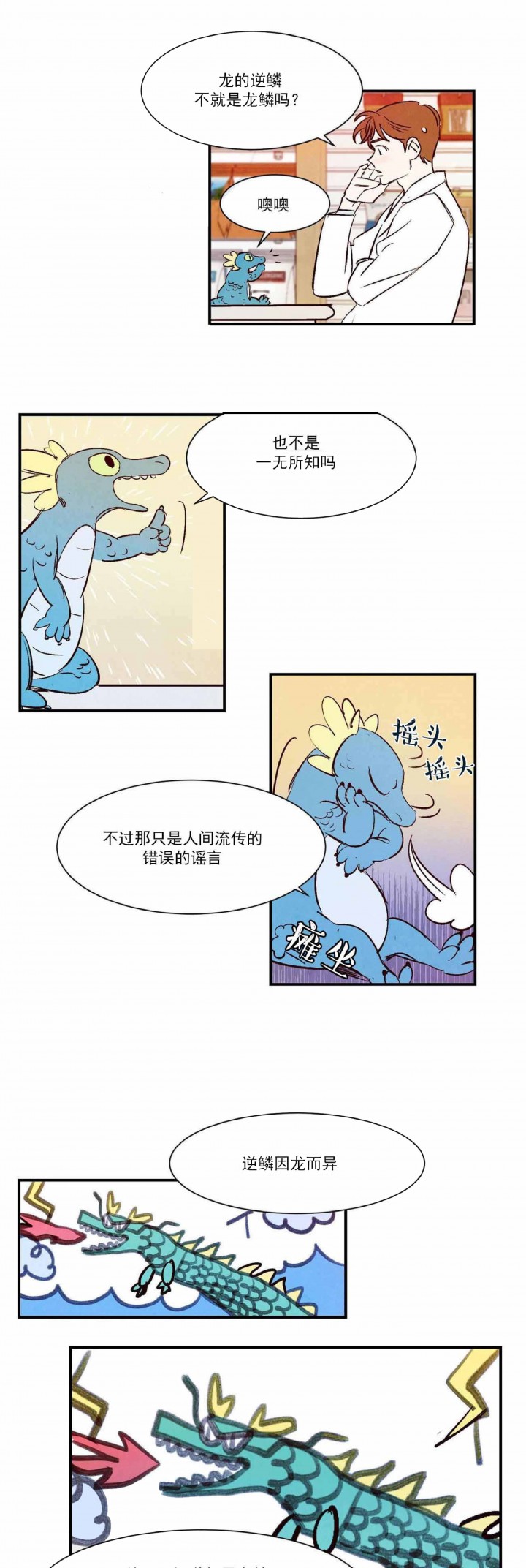 云雨之情漫画,第4话1图