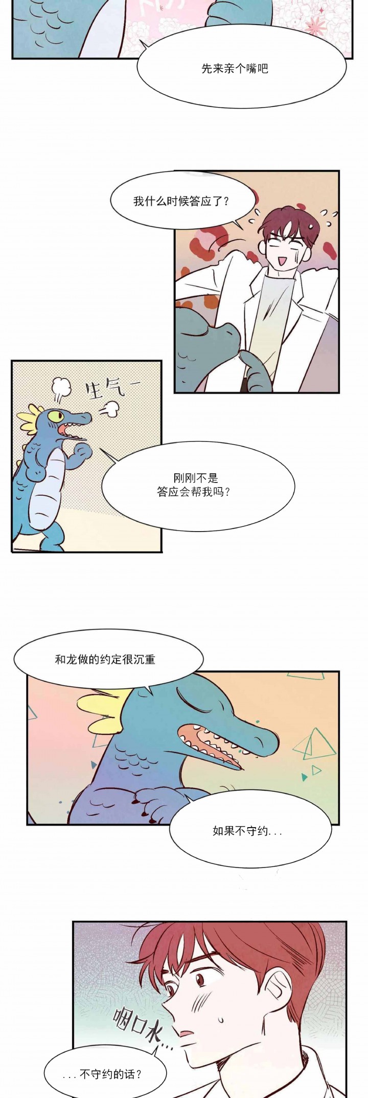 云雨之情漫画,第4话4图