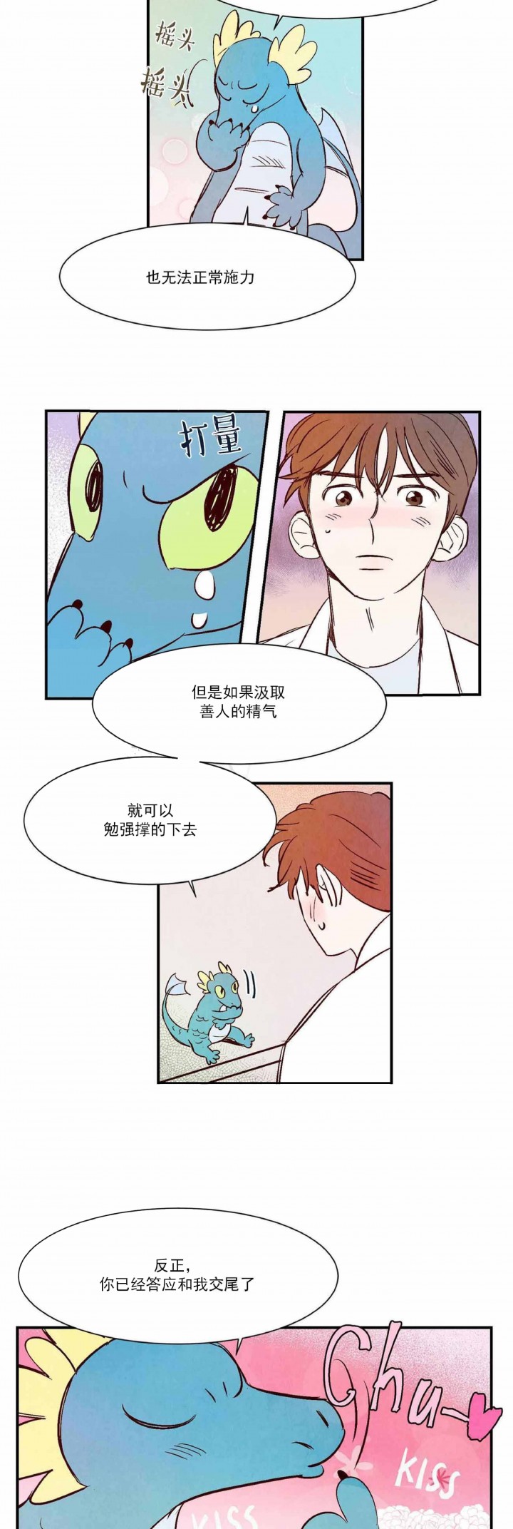 云雨之情漫画,第4话3图