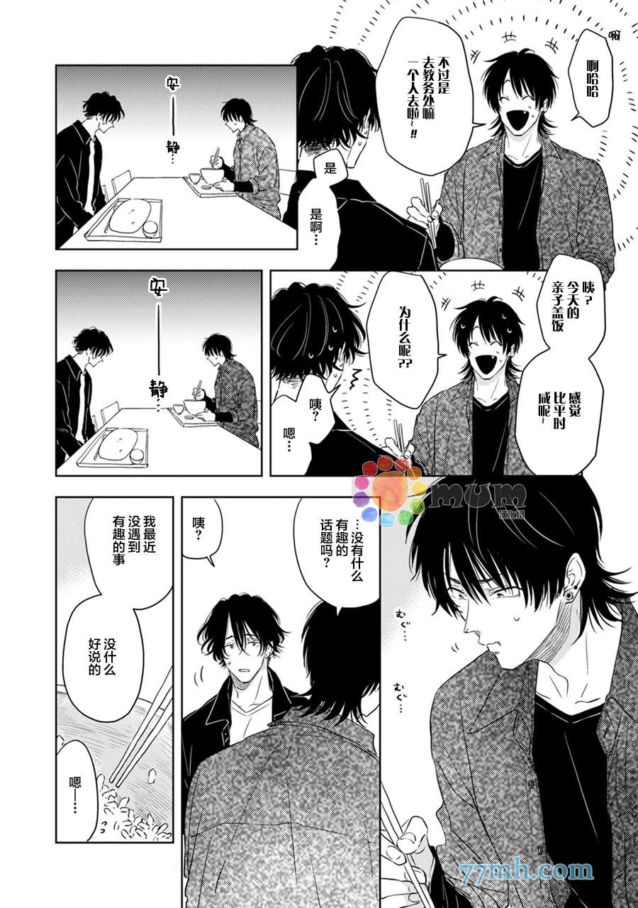 为什么在我睡著时舔我的鸡●？漫画,第5话1图