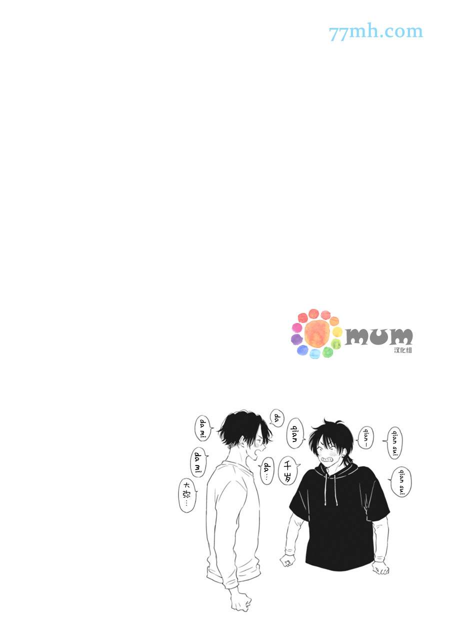 为什么在我睡著时舔我的鸡●？漫画,第5话2图