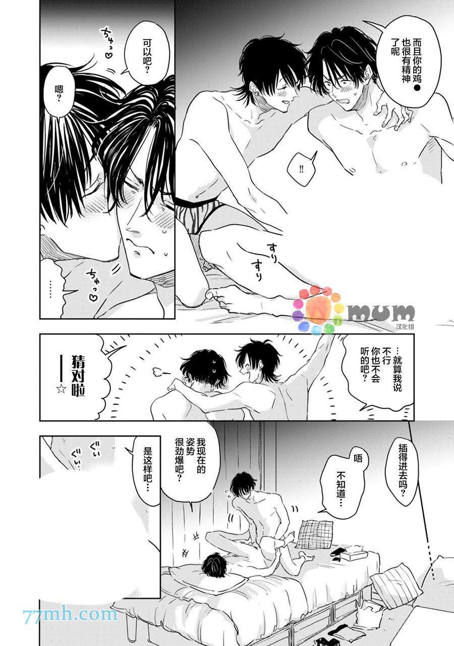 为什么在我睡著时舔我的鸡●？漫画,第5话4图