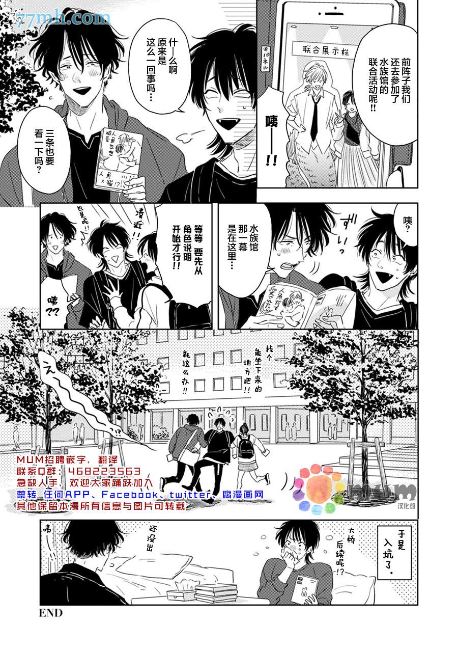 为什么在我睡著时舔我的鸡●？漫画,第5话1图