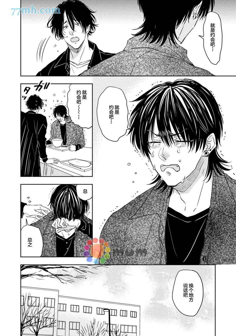 为什么在我睡著时舔我的鸡●？漫画,第5话3图