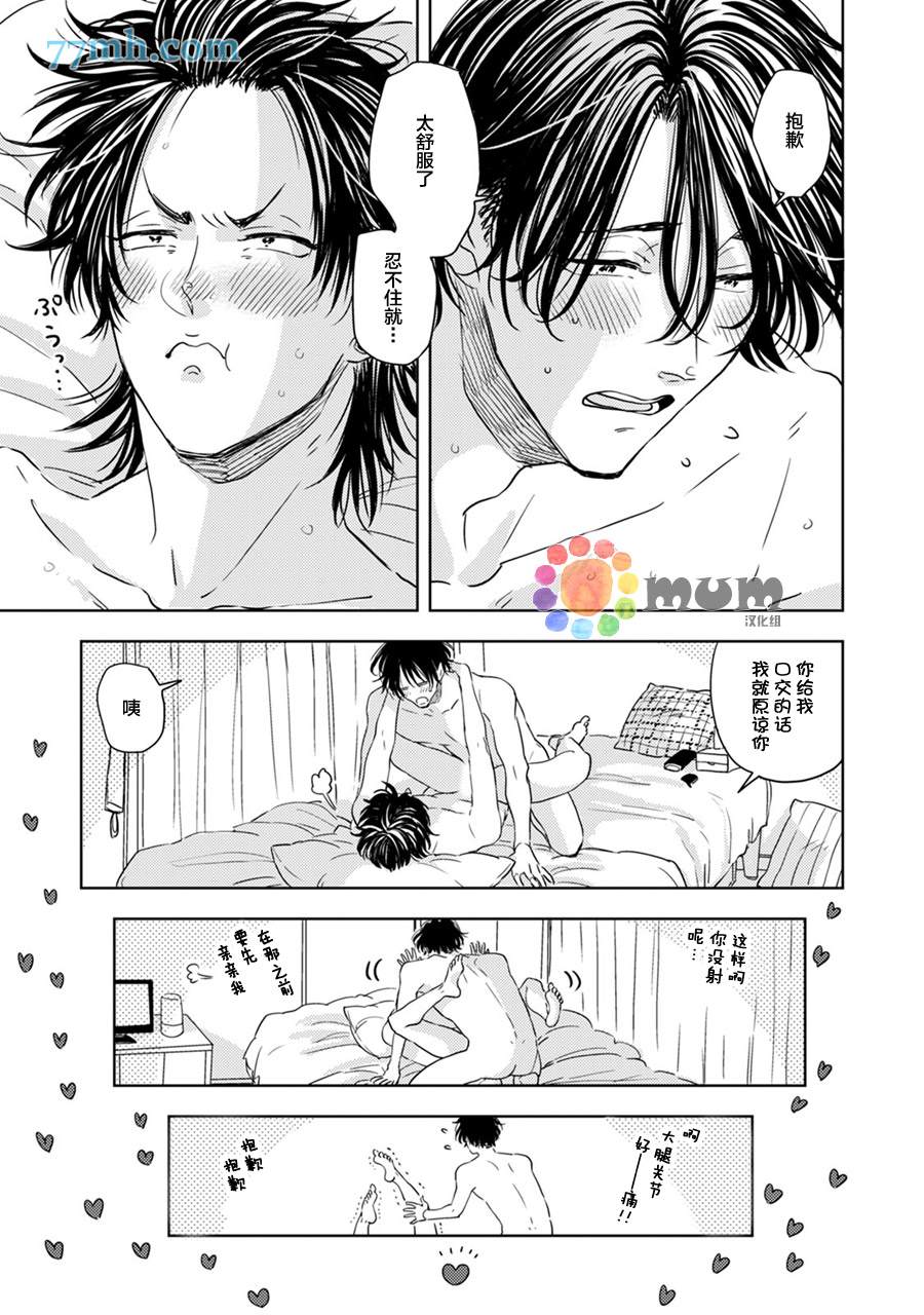 为什么在我睡著时舔我的鸡●？漫画,第5话4图