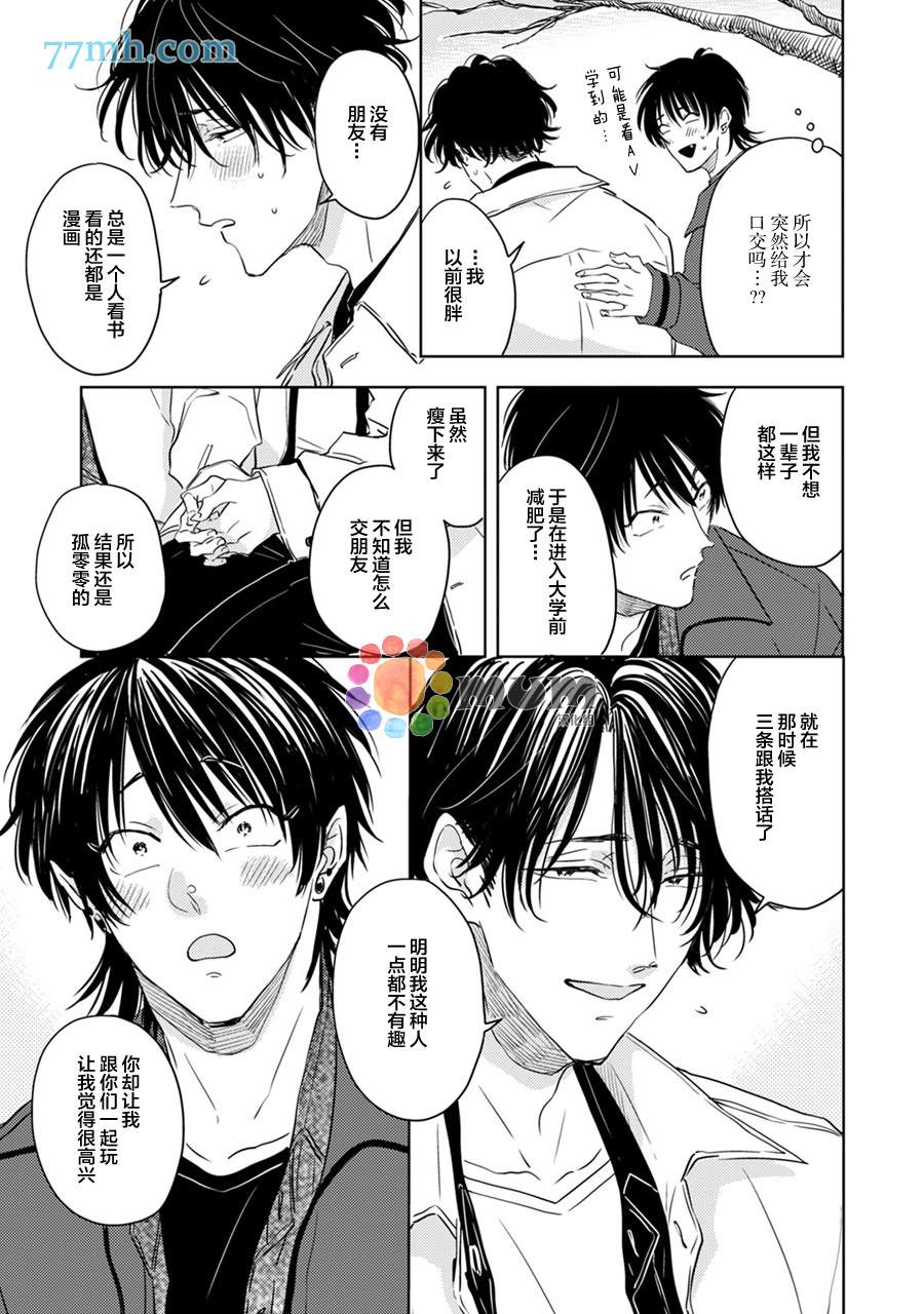 为什么在我睡著时舔我的鸡●？漫画,第5话5图