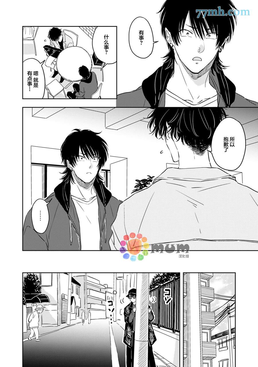 为什么在我睡著时舔我的鸡●？漫画,第5话1图