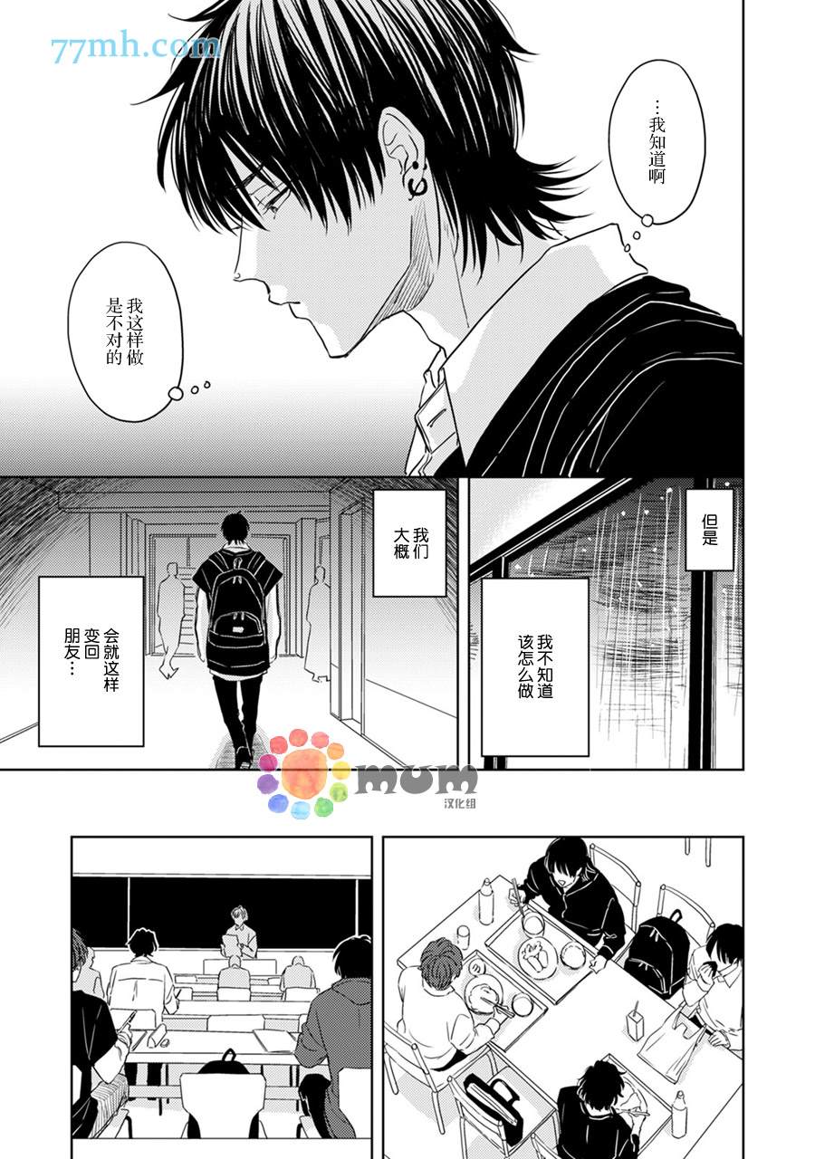 为什么在我睡著时舔我的鸡●？漫画,第5话3图