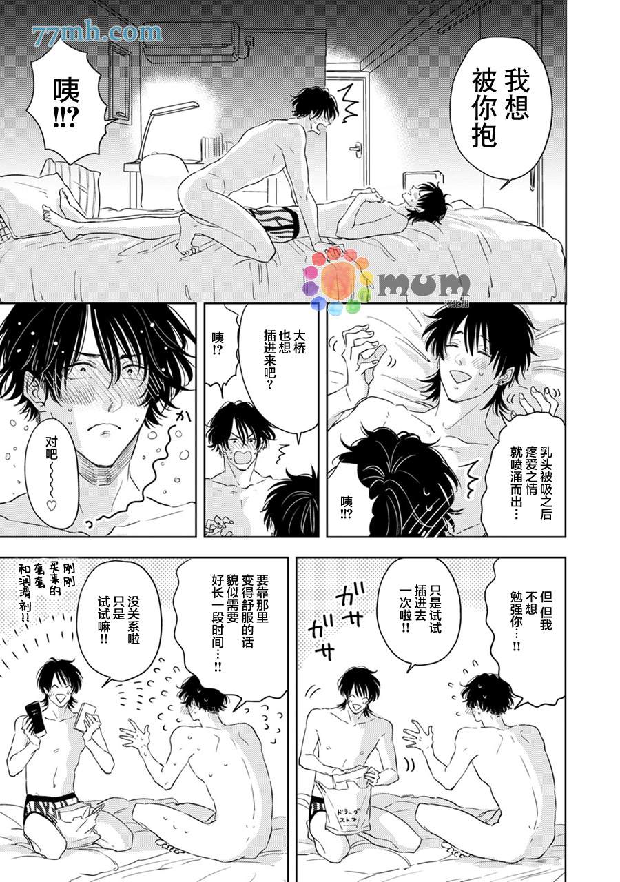 为什么在我睡著时舔我的鸡●？漫画,第5话3图