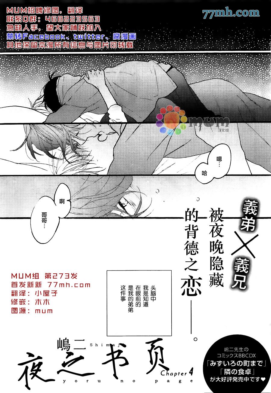 夜之书页漫画,第4话1图