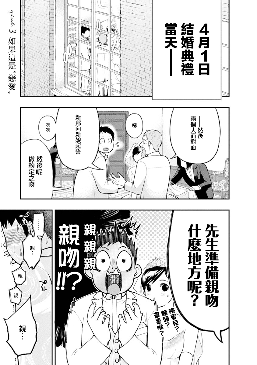 青涩夫妻的新婚生活漫画,第3话1图