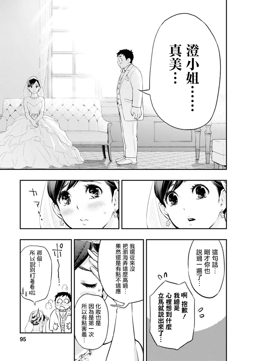 青涩夫妻的新婚生活漫画,第3话5图