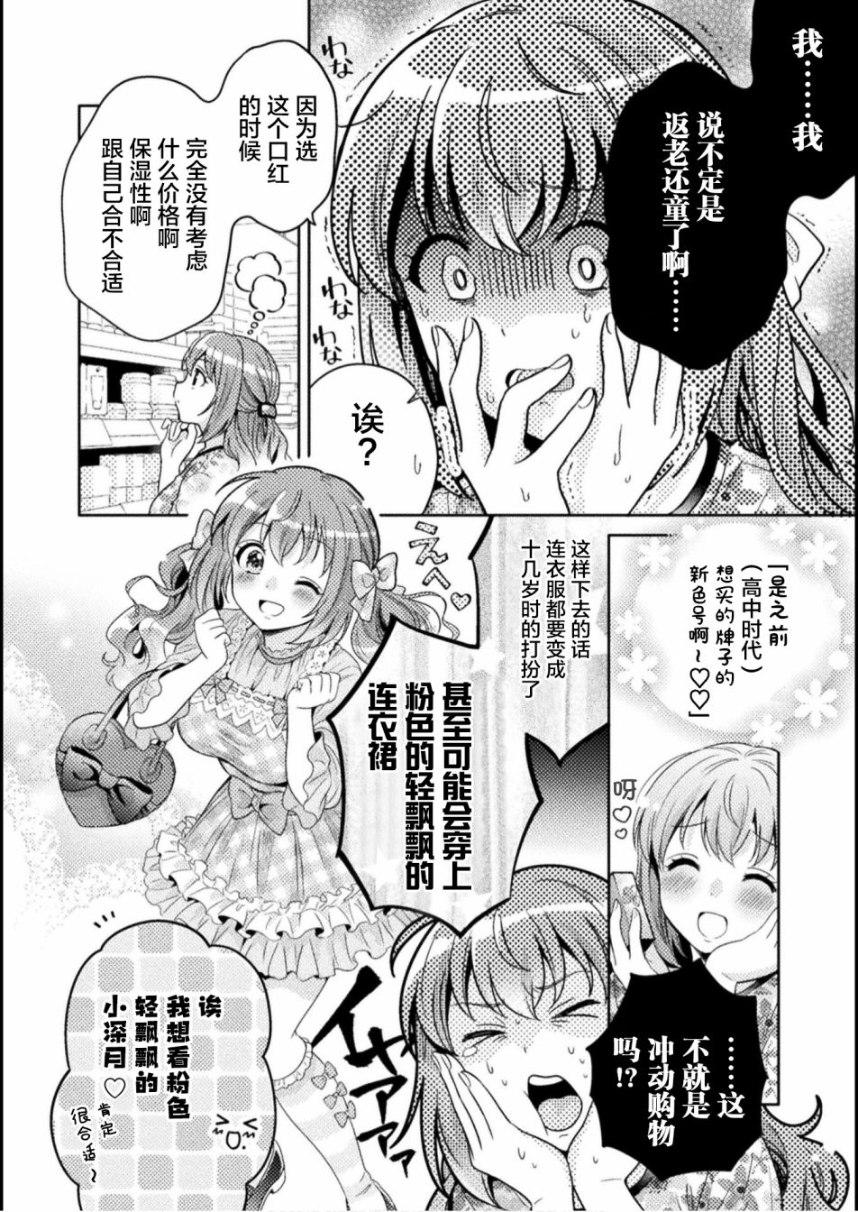 人妻与JK漫画,第3话5图