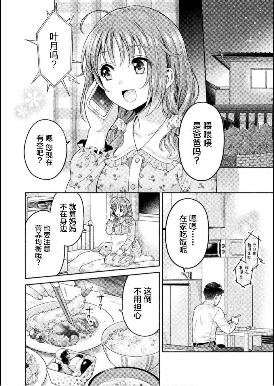 人妻与JK漫画,第3话2图