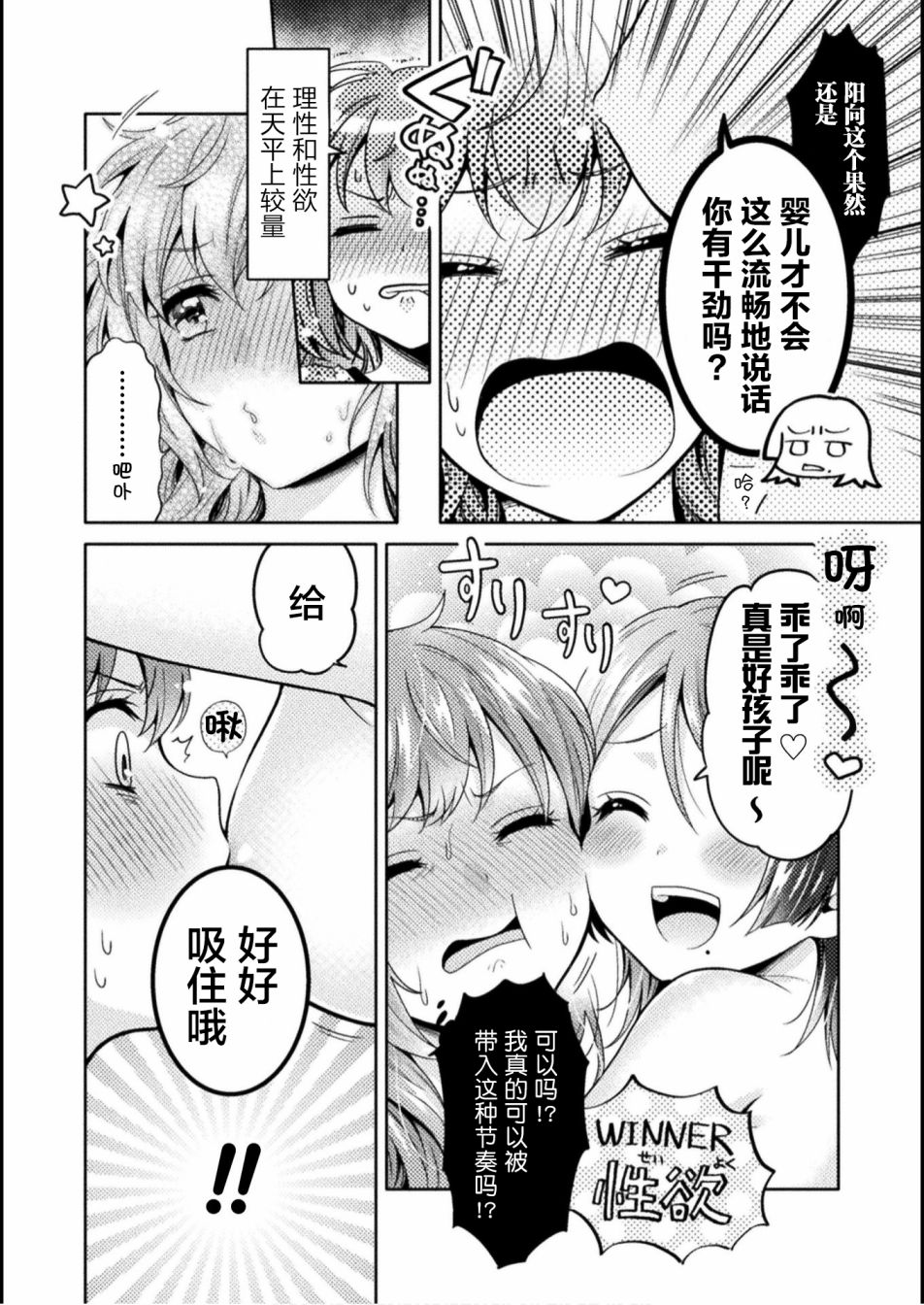 人妻与JK漫画,第3话4图