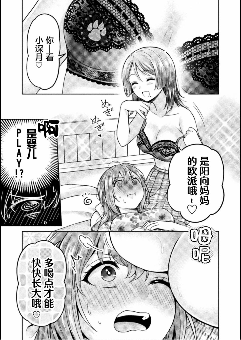 人妻与JK漫画,第3话3图