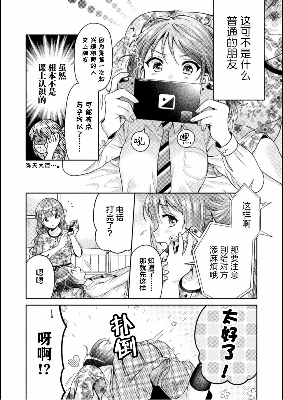 人妻与JK漫画,第3话1图