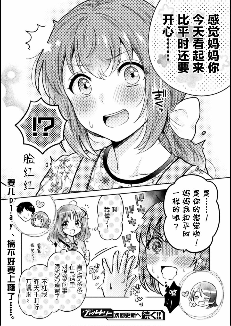 人妻与JK漫画,第3话2图