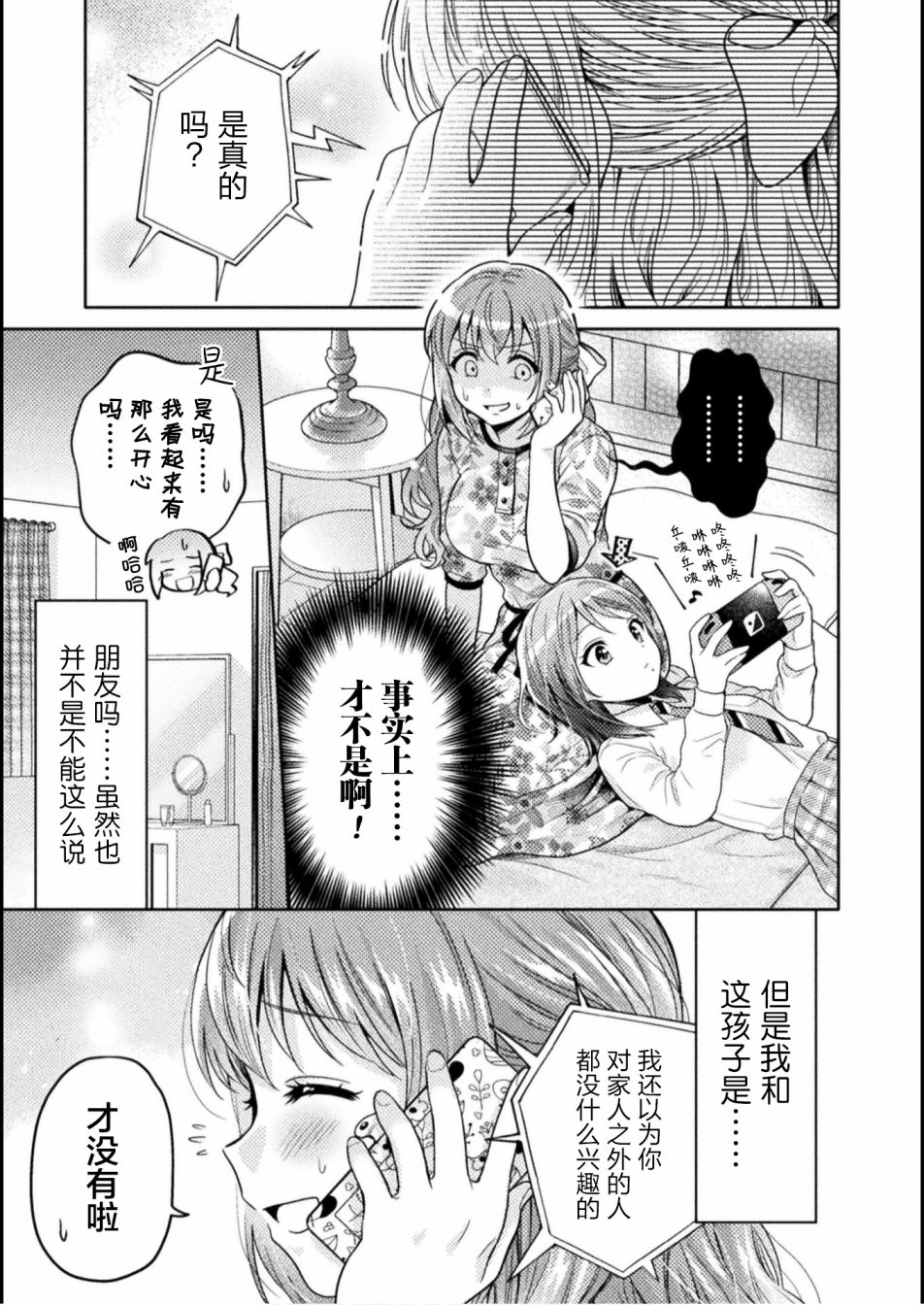 人妻与JK漫画,第3话5图