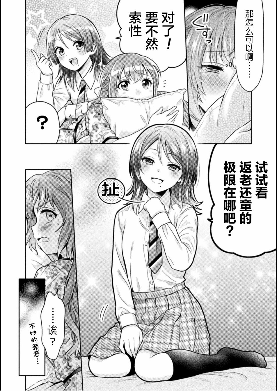 人妻与JK漫画,第3话2图