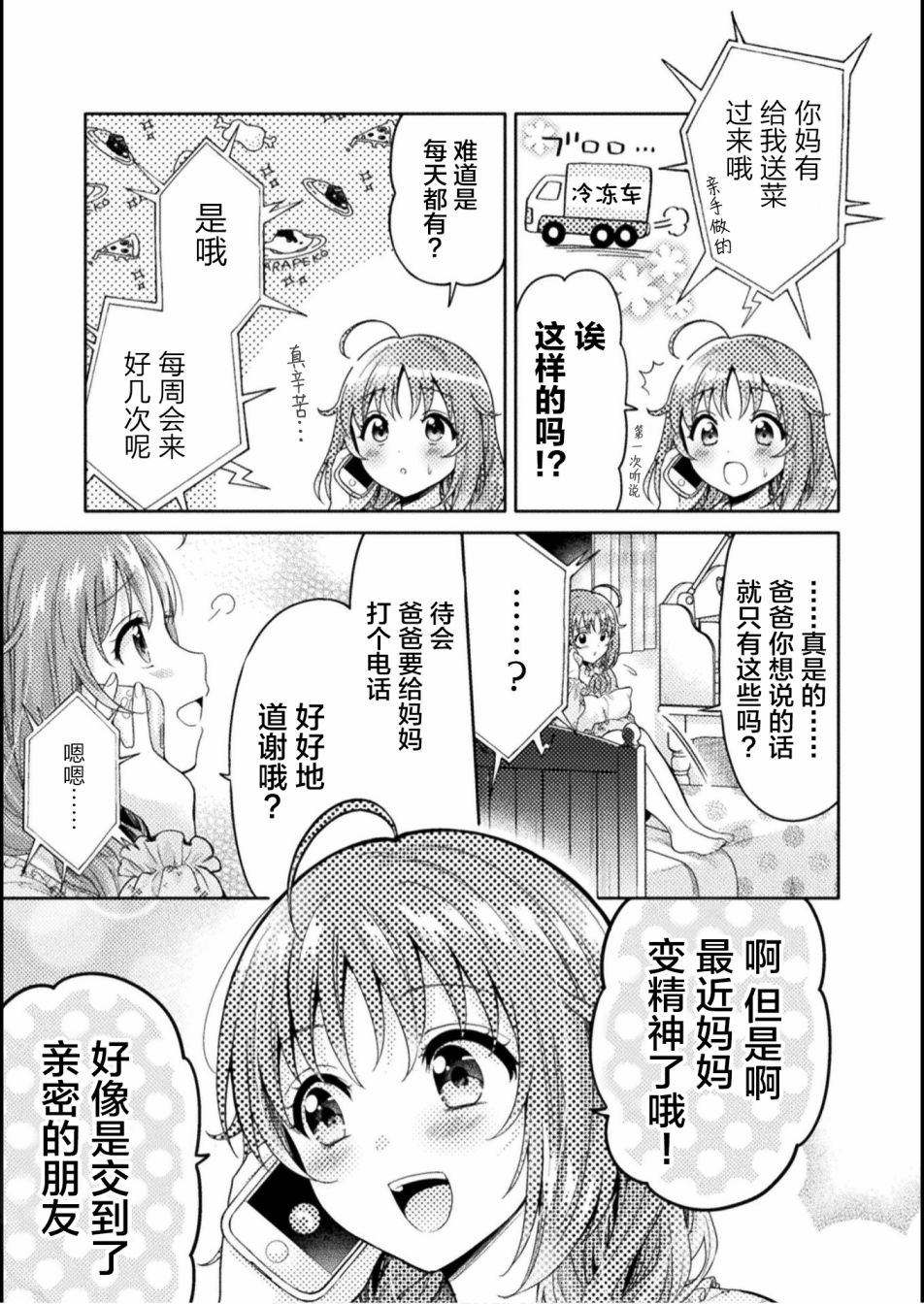 人妻与JK漫画,第3话3图