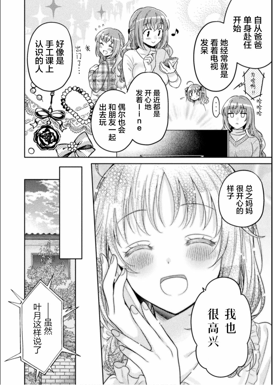 人妻与JK漫画,第3话4图