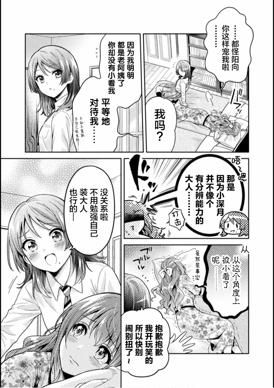 人妻与JK漫画,第3话1图