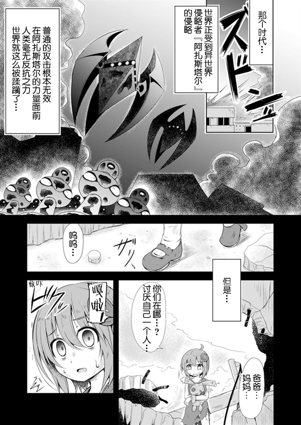 和平世界的机人小姐漫画,第1话1图