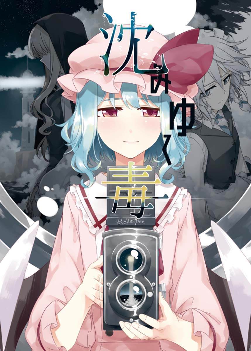 渐渐沉溺的毒漫画,第1话1图