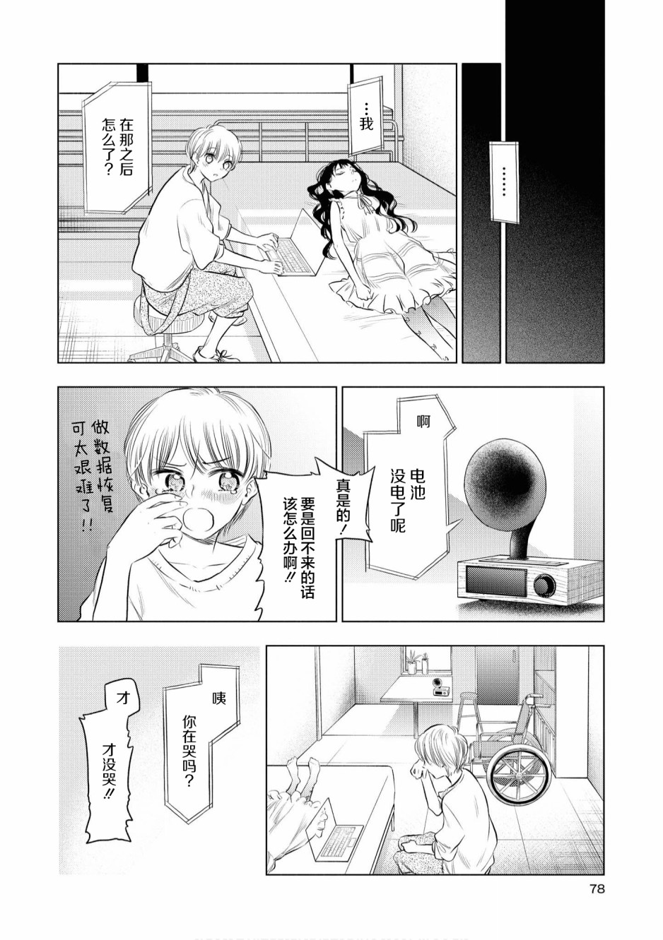 终末世界百合短篇集漫画,第4话5图