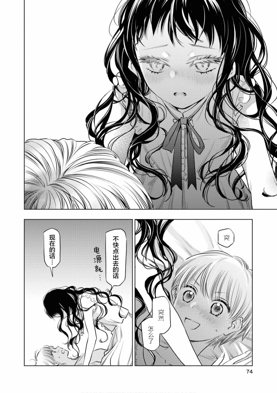 终末世界百合短篇集漫画,第4话1图