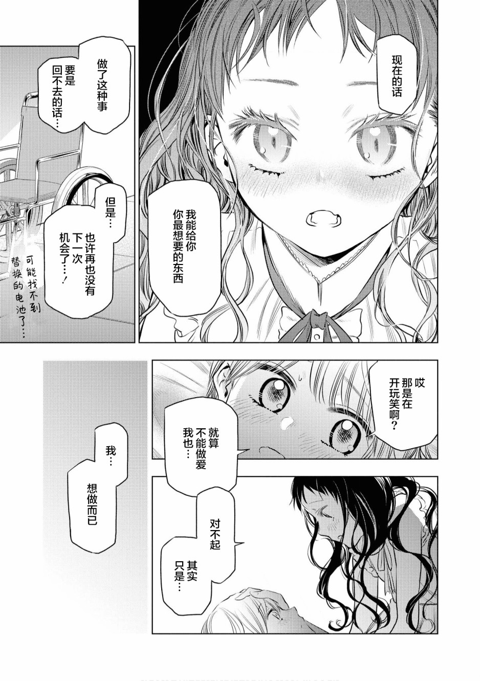 终末世界百合短篇集漫画,第4话2图