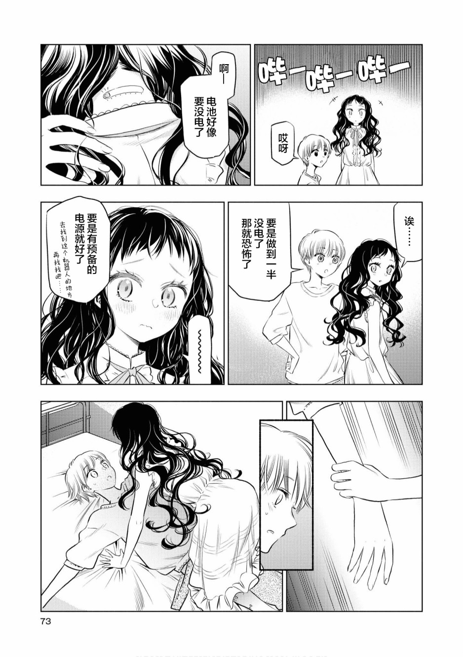 终末世界百合短篇集漫画,第4话5图