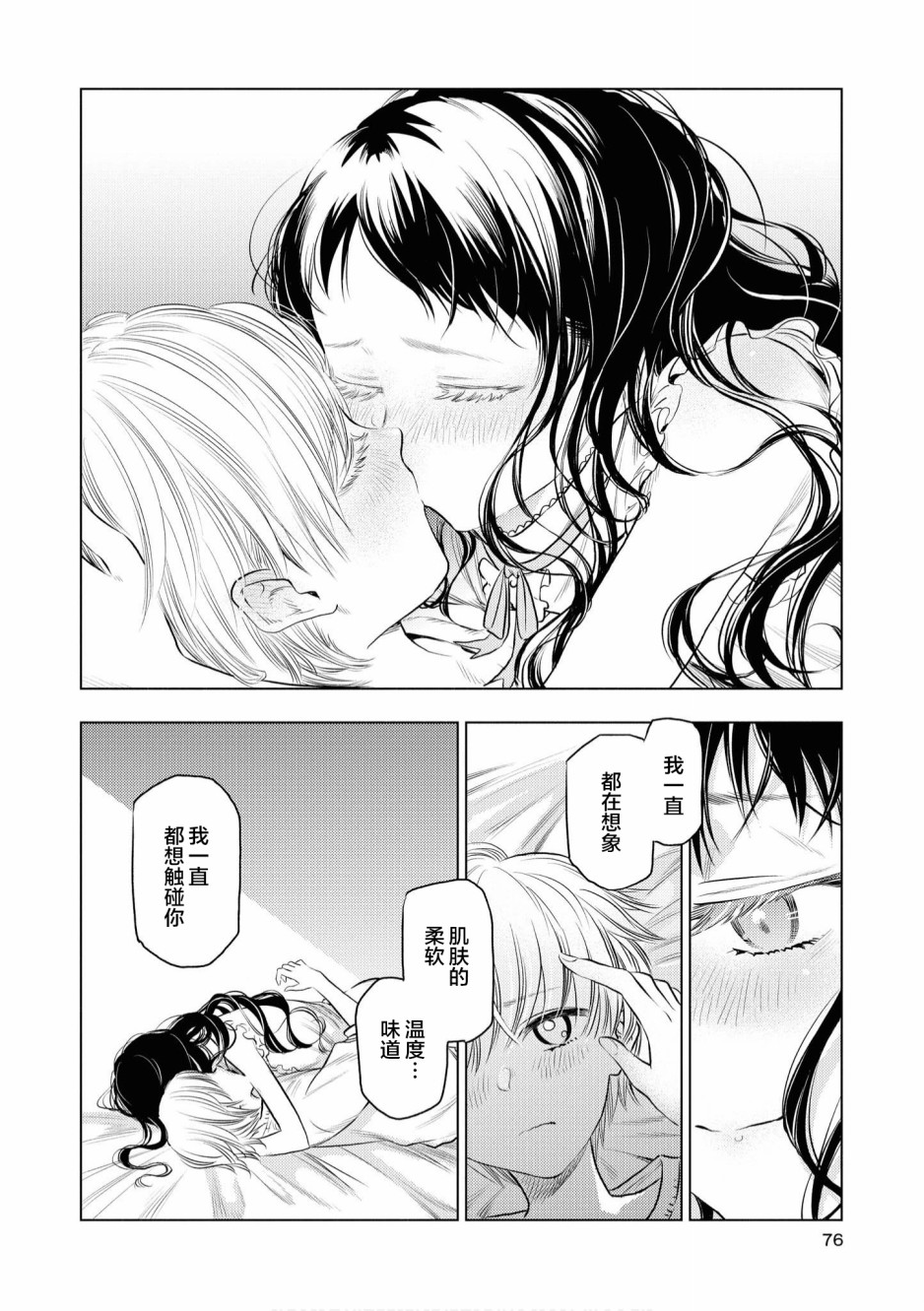 终末世界百合短篇集漫画,第4话3图